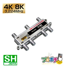 【即配】屋内用 6分配器 TSP-6DM 1端子通電型 4K8K対応 3.2GHz対応型 UHF CATV BS・110度CS放送 JEITA　SHマーク 放送通信機器
