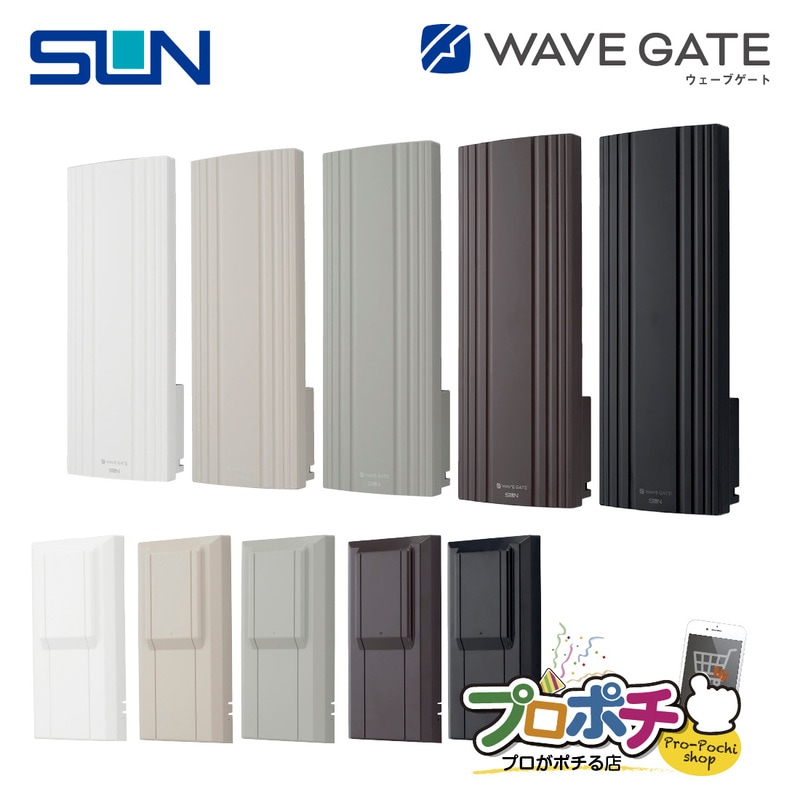 即配】サン電子 WG20V-EC 地デジ用UHF平面アンテナ 背面スッキリカバー