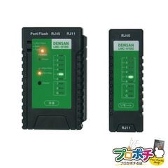 【法人様・個人事業主様限定】【メーカー直送】LANチェッカー（ポート探査付） [LNC-H100] ジェフコム jefcom
