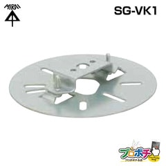 【即配】 防犯カメラ用プレート SG-VK1　高耐食めっき鋼版　防犯カメラ支持部材　支持金具　未来工業