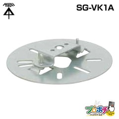 【取寄品】 防犯カメラ用プレート SG-VK1A　高耐食めっき鋼版　防犯カメラ支持部材　支持金具　未来工業