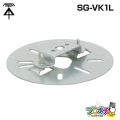 【即配】 防犯カメラ用プレート SG-VK1L　高耐食めっき鋼版　防犯カメラ支持部材　支持金具　未来工業