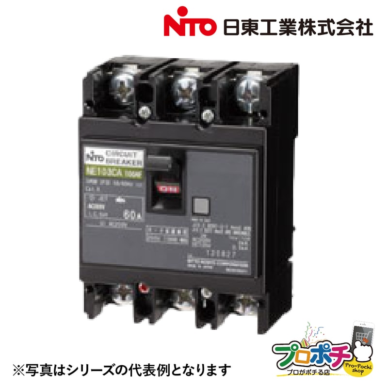 【取寄品】日東工業 NE53CX 3P 16A サーキットブレーカ 協約形