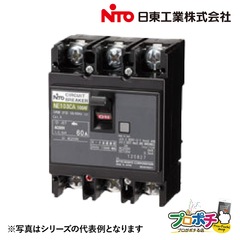 【取寄品】日東工業 NE53CX 3P 30A サーキットブレーカ 協約形