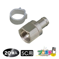 【即配】20個入 CFP-5CAL 5Cアルミリングコネクタ F型 アルミリング付き 同軸5C用Ｆ型接栓 簡単施工 放送通信機器 メール便送料無料