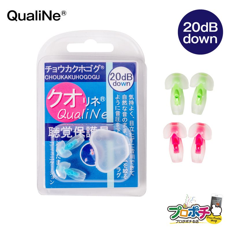 SALE 【即配】耳栓 クオリネ QUALINE-MB QUALINE-MG QUALINE-MP 音圧軽減 高性能 安眠 音楽 電車通勤 聴覚保護具 ブルー グリーン ピンク 保管ケース付 名優 Meilleur