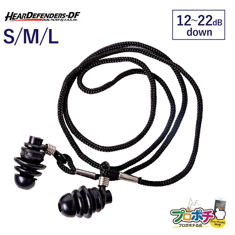 SALE 【即配】耳栓 ヒヤーディフェンダー 二重フィルター式遮音耳栓 HPDF-SM HPDF-MED HPDF-LG 名優/Meilleur