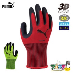 【即配】PG-1350-3P PUMA/プーマ レーシングゴム手袋 3双セット S M L XL  PUMA WORK GLOVES 天然ゴム S M L XL 