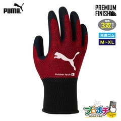 【即配】PG-1340-3P PUMA/プーマ ラバーテック ゴム 手袋 3双セット M L XL ORK GLOVES 天然ゴムコーティング手袋