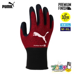 【即配】PG-1340-10P PUMA/プーマ ラバーテック ゴム手袋 10双セット M L XL PUMA WORK GLOVES 天然ゴムコーティング手袋 レッド 