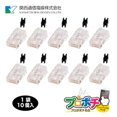 【即配】RK-RJ-45HD-C6A 100個/1袋 Cat6A用 2ピース 貫通モジュラープラグ 8極8心　RJ-45 LAN コネクタ 関西通信電線
