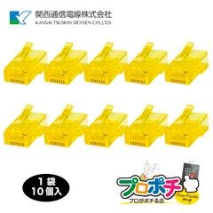 【即配】RK-RJ-45 Cat5e 10個/1袋 Cat5e用 RJ45モジュラープラグ　黄色 8極8心 RJ-45 LAN コネクタ 関西通信電線