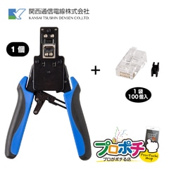 【即配】セット販売 カシメ工具(CT-RK45)1個 ＋ RK-RJ-45HD-C6A UTP-C6A-SDの専用 cat6a モジュラージャック 1袋（100個入） 8極8心　RJ-45 LAN コネクタ 関西通信電線