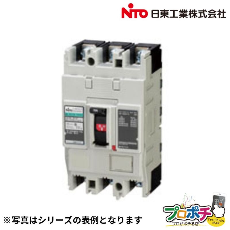 【取寄品】日東工業 NE603SA 3P 500A [NE-S] サーキットブレーカ（汎用形） 表面形