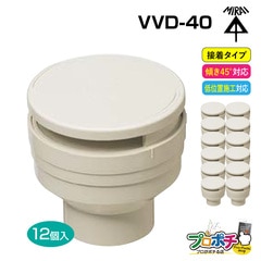 【取寄品】VVD-40 通気スイスイ 接着タイプ 排水用通気弁 12個入 電設資材 管材 管工機材 建築 配管 未来工業