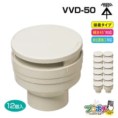 【取寄品】VVD-50 通気スイスイ 接着タイプ 排水用通気弁 12個入 電設資材 管材 管工機材 建築 配管 未来工業