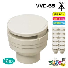 【取寄品】VVD-65 通気スイスイ 接着タイプ 12個入 排水用通気弁 電設資材 管材 管工機材 建築 配管 未来工業