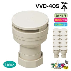 【取寄品】VVD-40S 通気スイスイ ソケットタイプ VP管 VU管 12個入 排水用通気弁 電設資材 管材 建築 配管 未来工業