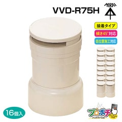 【取寄品】VVD-R75H 通気スイスイ VU75用 16個入 VP管 VU管 排水用通気弁 電設資材 管材 建築 配管 未来工業