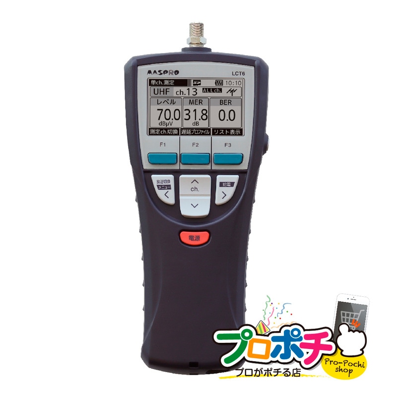mimo様確認用 即配】マスプロ電工 デジタルレベルチェッカー ハンディータイプ LCT6