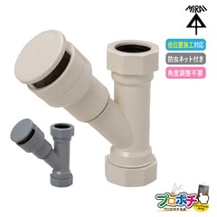 【取寄品】VVD-32Y/ミルキーホワイト VVD-32YG/グレー 通気スイスイmini パッキン2個付 Sトラップ・Pトラップ用 呼び外径25・32 未来工業