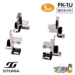【即配】FK-1U 通信機器用マウントブラケット 5セット 通信機器用固定金具 1U用 27～55mm調整 取付ネジ付 STORIA/ストリア