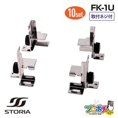 【即配】FK-1U 通信機器用マウントブラケット 10セット 通信機器用固定金具 1U用 27～55mm調整 取付ネジ付 STORIA/ストリア