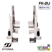 即配】FK-2U 通信機器用マウントブラケット 1セット 通信機器用