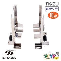 【即配】FK-2U 通信機器用マウントブラケット 10セット 通信機器用固定金具 2U用 FK-2U 33～105mm調整 取付ネジ付 STORIA/ストリア