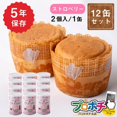 【即配】ぱんカンぱん ストロベリー 12缶 非常食 5年保存 日本製 卵不使用 防腐剤・脱酸素剤不使用