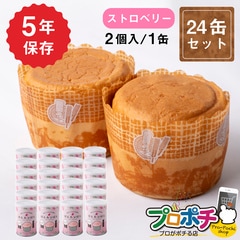 【即配】ぱんカンぱん ストロベリー 24缶 非常食 5年保存 日本製 卵不使用 防腐剤・脱酸素剤不使用