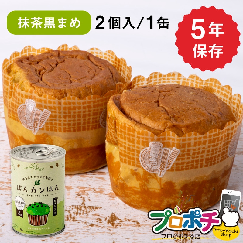 【即配】ぱんカンぱん 抹茶黒まめ 1缶 非常食 5年保存 日本製 卵不使用 防腐剤・脱酸素剤不使用