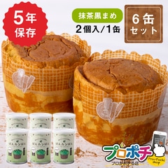 【即配】ぱんカンぱん 抹茶黒まめ 6缶 非常食 5年保存 日本製 卵不使用 防腐剤・脱酸素剤不使用
