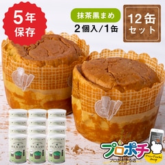 【即配】ぱんカンぱん 抹茶黒まめ 12缶 非常食 5年保存 日本製 卵不使用 防腐剤・脱酸素剤不使用