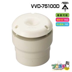 【即配】VVD-75100D 通気スイスイ (接着タイプ・大型) 脱着可能タイプ 排水用通気弁 管材 建築 配管 未来工業