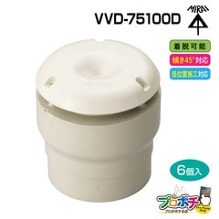 【取寄品】VVD-75100D 通気スイスイ (接着タイプ・大型) 脱着可能タイプ 6個入 排水用通気弁 mirai 管材 建築 配管 未来工業