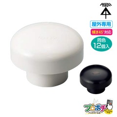 【取寄品】VVD-PNP50/ミルキーホワイト VVD-PNP50K/黒 通気スイスイ(正負圧) 12個入 排水用通気弁 管材 建築 配管 未来工業