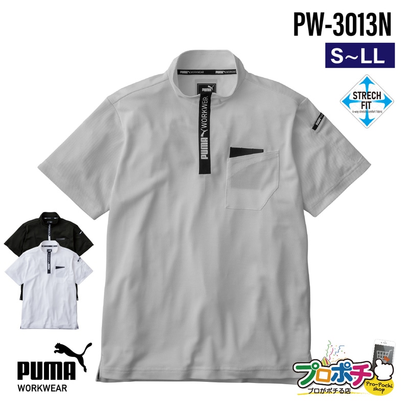 【即配】作業ウェアPUMA 半袖ハイネックジップ PW-3013N  吸汗速乾 UVカット (PUMA WORKWEAR) 