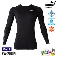 【即配】作業ウェアPUMA 長袖パフォーマンスウェア コンプレッションシャツ PW-2010N 接触冷感
