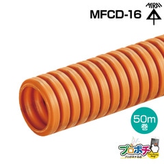 【取寄品】 MFCD-16 ミラフレキCD 1巻 50m CD単層波付管 未来工業