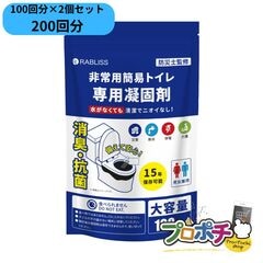 【即配】 KO367 凝固剤 100回分×2個セット(200回分) 簡易トイレ 個包装 消臭 抗菌 防災トイレ 長期保存用 凝固剤のみ 小林薬品