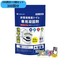 【即配】 KO367　凝固剤 100回分×3個セット(300回分) 簡易トイレ 個包装 消臭 抗菌 防災トイレ 長期保存用 凝固剤のみ 小林薬品