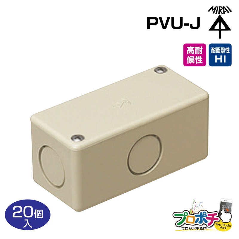 【取寄品】 PVU-J ユニバーサルボックス ノック付 20個 ベージュ 未来工業