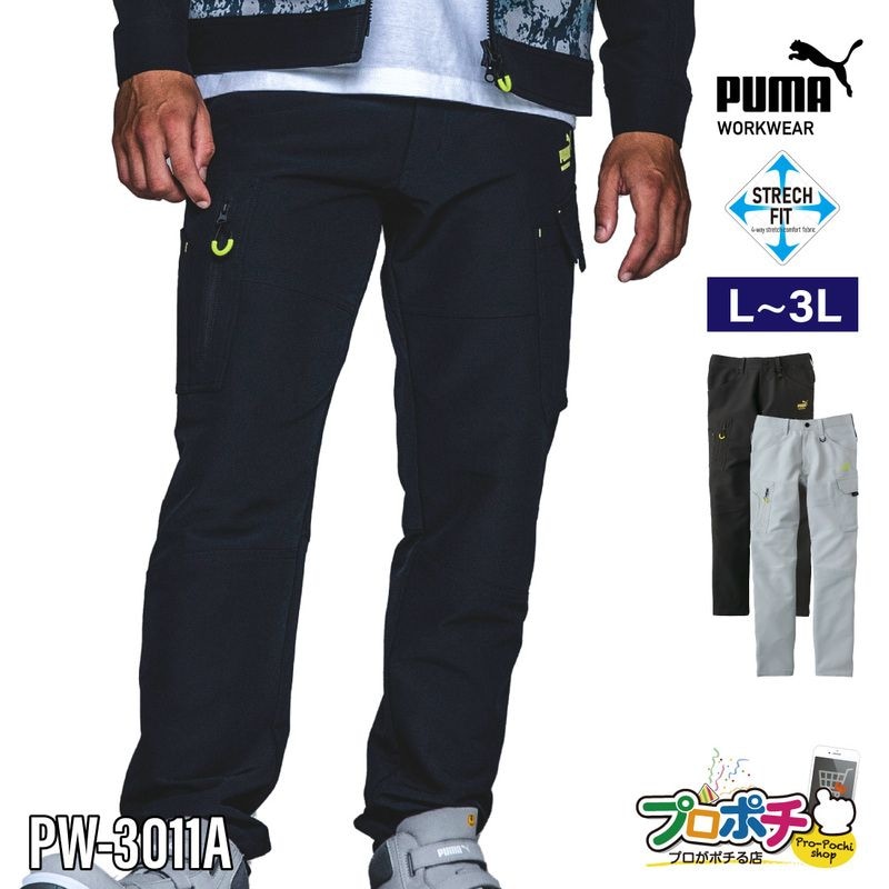 【即配】作業ウェアPUMA カーゴパンツ PW-3015A ストレッチ ブラック シルバー (PUMA WORKWEAR) 