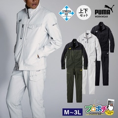 【即配】作業ウェアPUMA 上下セット PW-3021A/PW-3025A ワークジャケットパンツ PUMA ユニワールド