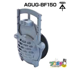 【取寄品】 AGUG-BF150 水口分水栓（フィルター付） VU150適合 水量調整 田んぼ 農業 水田 管理 未来工業