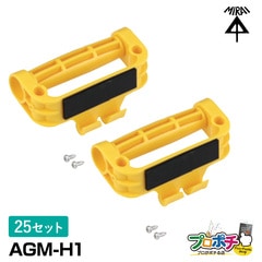 【取寄品】 苗箱用ハンドル 2個1組/25セット AGM-H1 バンドなし 苗箱運び 作業効率 播種 水稲 水田 田んぼ 取手 農業 未来工業