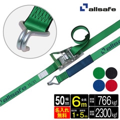 オールセーフ ラッシングベルト 長さ1+5m [ラチェット式ナローフック仕様] 幅50mm 名入れ無料 R5N15 allsafe【メーカー直送】