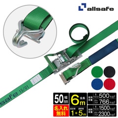 オールセーフ ラッシングベルト 長さ1+5m [ラチェット式Tワンピース＆ナローフック仕様] 幅50mm R5TPN15 名入れ無料 allsafe【メーカー直送】