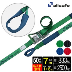 オールセーフ ラッシングベルト 長さ1+6m [ラチェット式しぼり仕様] 幅50mm 名入れ無料 R5I16 allsafe【メーカー直送】